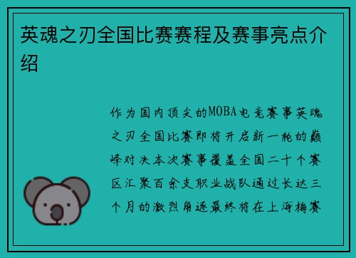 英魂之刃全国比赛赛程及赛事亮点介绍