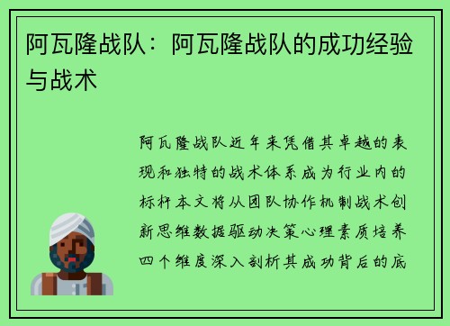 阿瓦隆战队：阿瓦隆战队的成功经验与战术